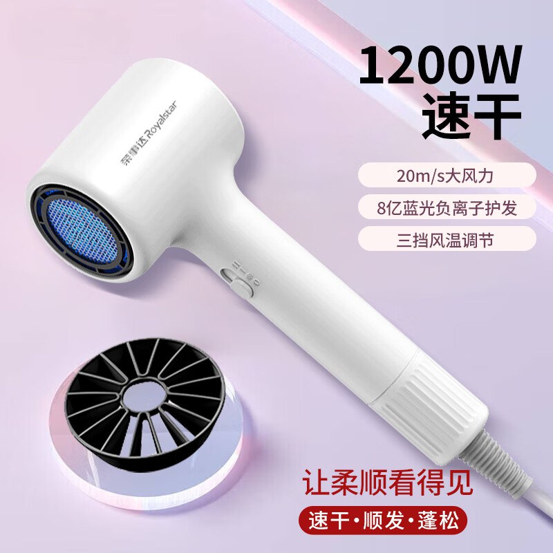 荣事达 负离子高速电吹风1200W