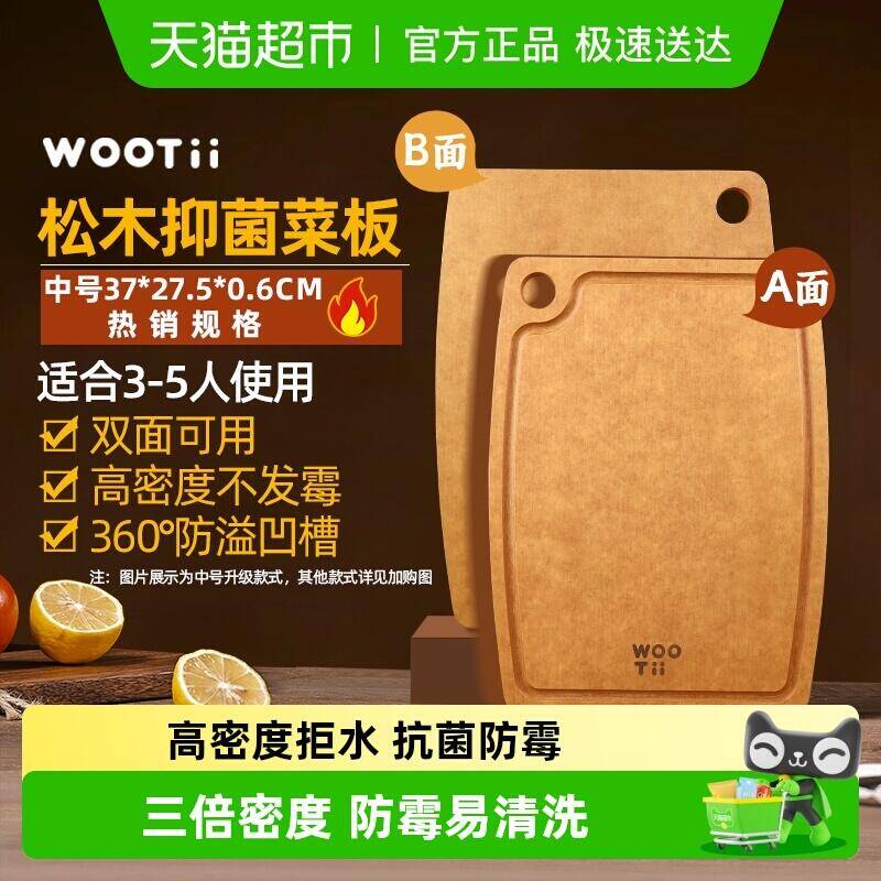 57.22元 猫超包邮WOOTII松木纤维菜板：/