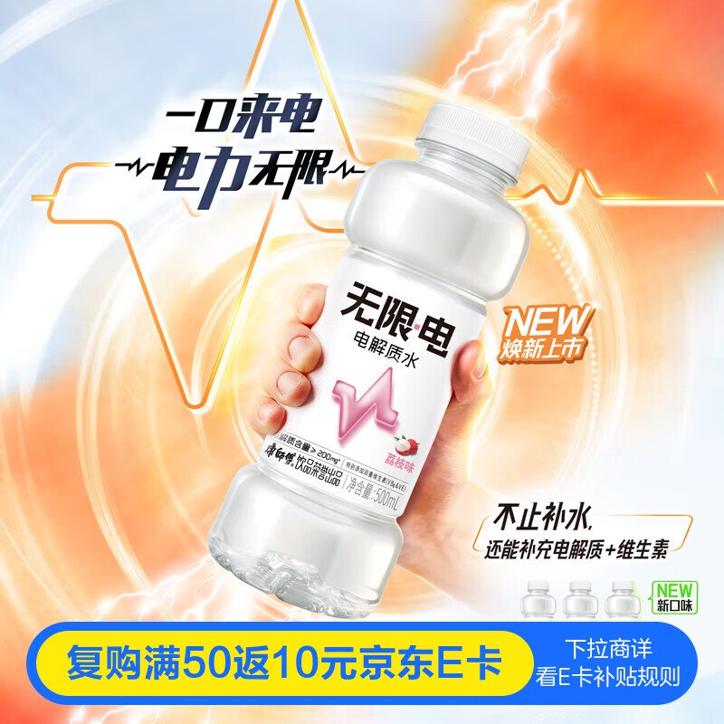 康师傅 无限电电解质水 风味饮料 荔枝味整箱装 500ml*15瓶6首单20.9