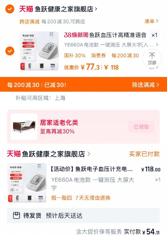 95拍 拍118亓选项凑满减200-30 到手77.3亓上海地区可标题下国补支付宝福款 到手54.11亓下单送  赠电池  收纳袋鱼跃家用高精准血压计测量仪/ CZ9376 9/F0oTePEWspj//://