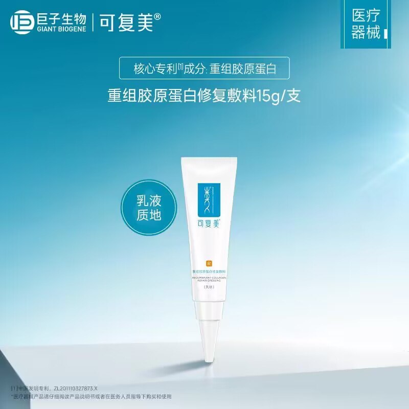 27.9💵 【可复美旗舰店】可复美胶原蛋白修复敷料15g)SGMdWS8B124)/ CZ11//医美大牌 院线用的都是这种主打 护理舒缓修护敏感肌肤泛红 干痒 晒红 肿痛 爆痘 等晒后修复 干燥起皮 都能用哦