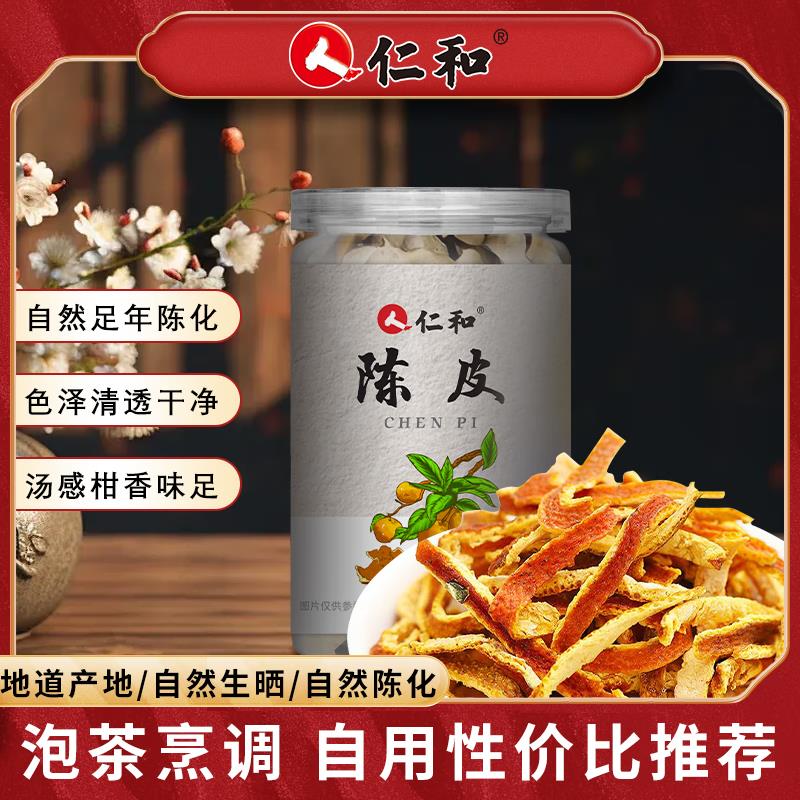仁和正品陈皮丝2罐
