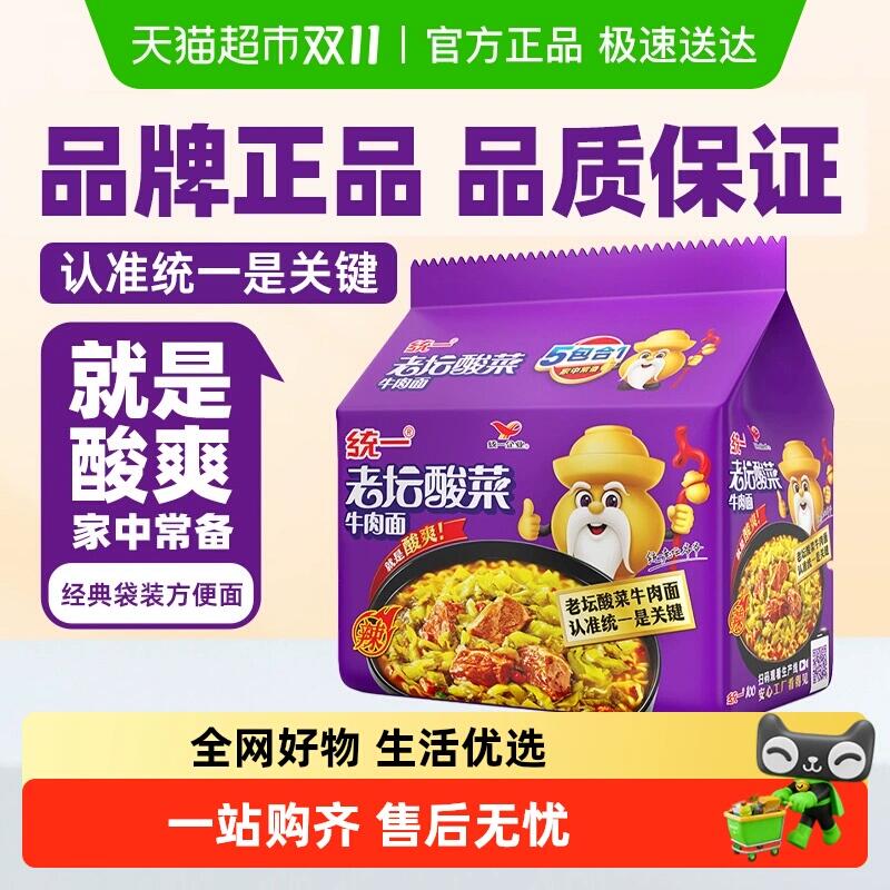 11元 猫超包邮统一100老坛酸菜牛肉面酸爽过瘾1袋：/