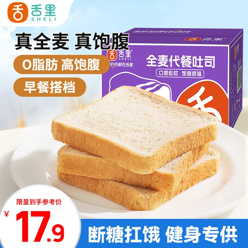 吉林地区成立舌里全麦面包650g，1首单【3.9】