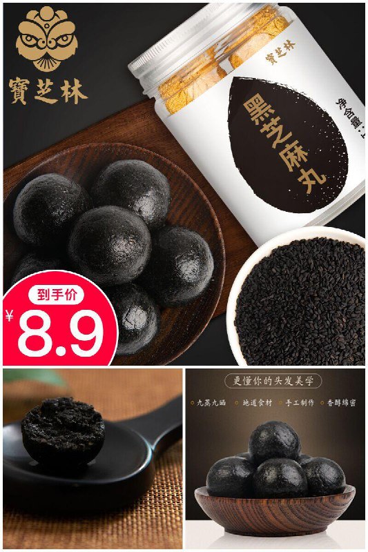 【宝芝林】黑芝麻丸12粒装原价【18.9】券后【8.9元】包邮地址：