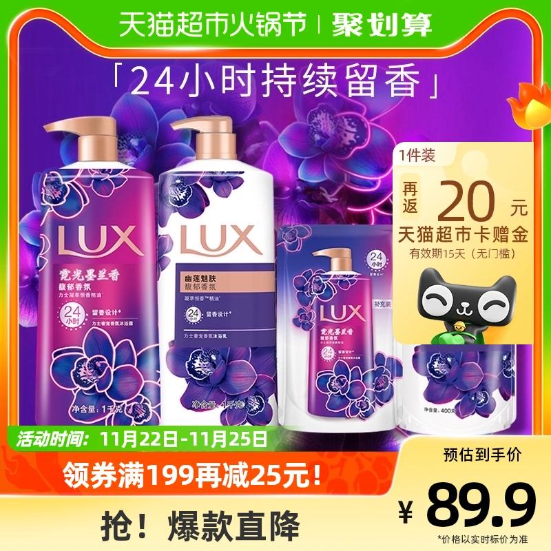 1.叠199-25券，拍2件反40卡，vip单件 【53.76】LUX力士霓光墨兰香沐浴露2600g*2/ CZ0001  dl480.kuaizhan.com/?wA5yWepuHsB /:/ CA1371/