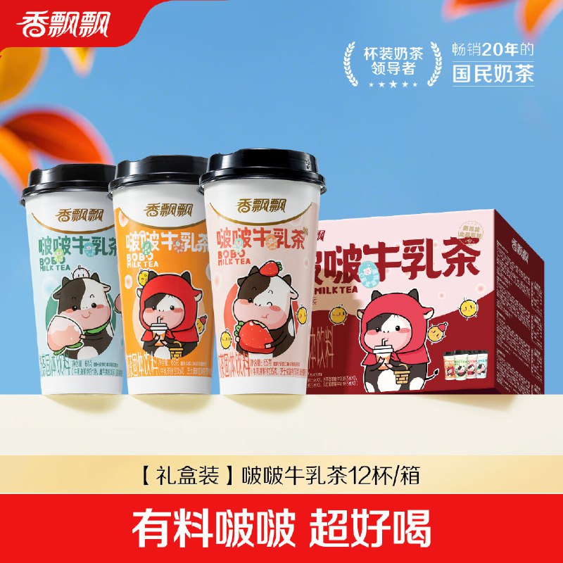香飘飘 啵啵牛乳茶礼盒12杯装