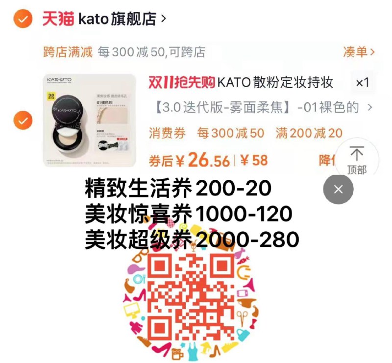 42亓 Kato旗舰店如有20美妆券 凑满减26.5亓￥美妆券每天10/20点可抢￥拍下赠粉扑*2个(套含内)KATO散粉控油定妆持妆粉饼/ CZ2117 /syGx3NK6Z55// 全品抵扣 m.fanli.me