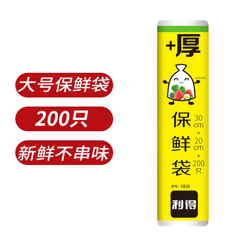 利得 增厚点断式保鲜袋 中号单卷装200只*2件 8.5元