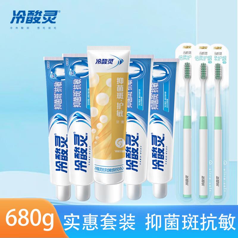 防菌抗敏冷酸灵牙膏