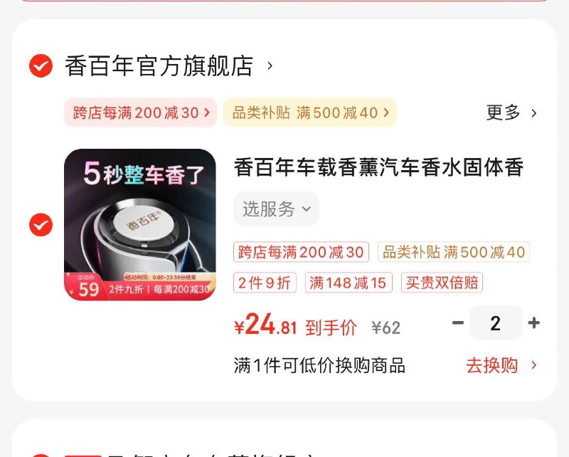 香百年车载香薰固体香膏领商品下200-30品类券Plus拍2件凑后折24.8亓/件领
