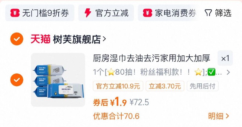 1加大厨房湿巾80抽1.9💰