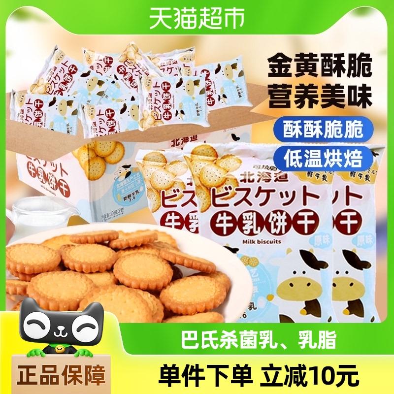 标题下有10福袋，凑109-25后2.43 运费，可带上包U款可拉奥牛如饼干食品原味800g100g*8包小圆饼早餐代餐饼干/aOvE30djfIw/:/ CZ00 CZ9318包U款/Oa6830djnOX/:/ CZ00 CZ1235