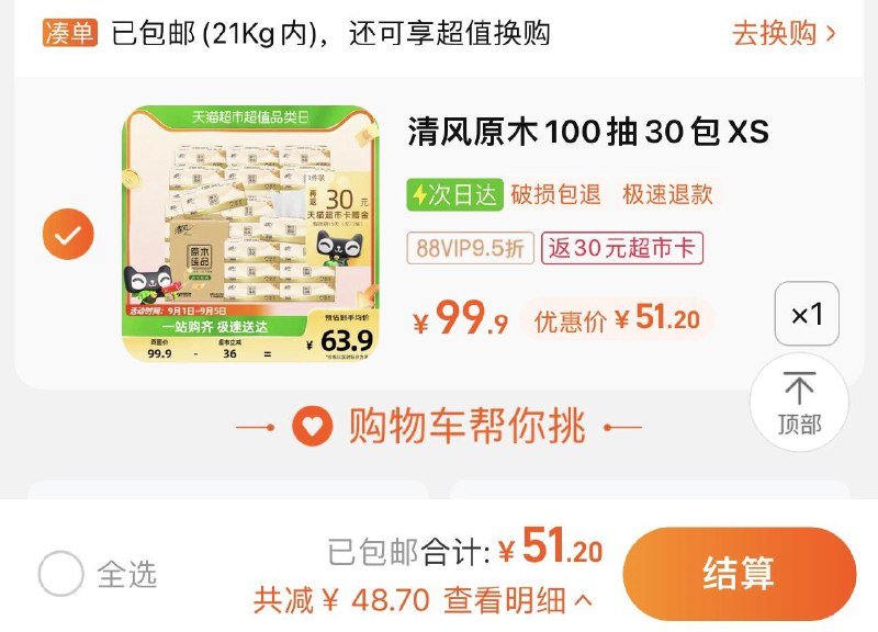 1件 88vip拍下51.2亓反30卡 到手21.2亓 0.7/包清风原木抽纸3层100抽30包/ CZ0001 /)k7UudyZi6Wu)//
