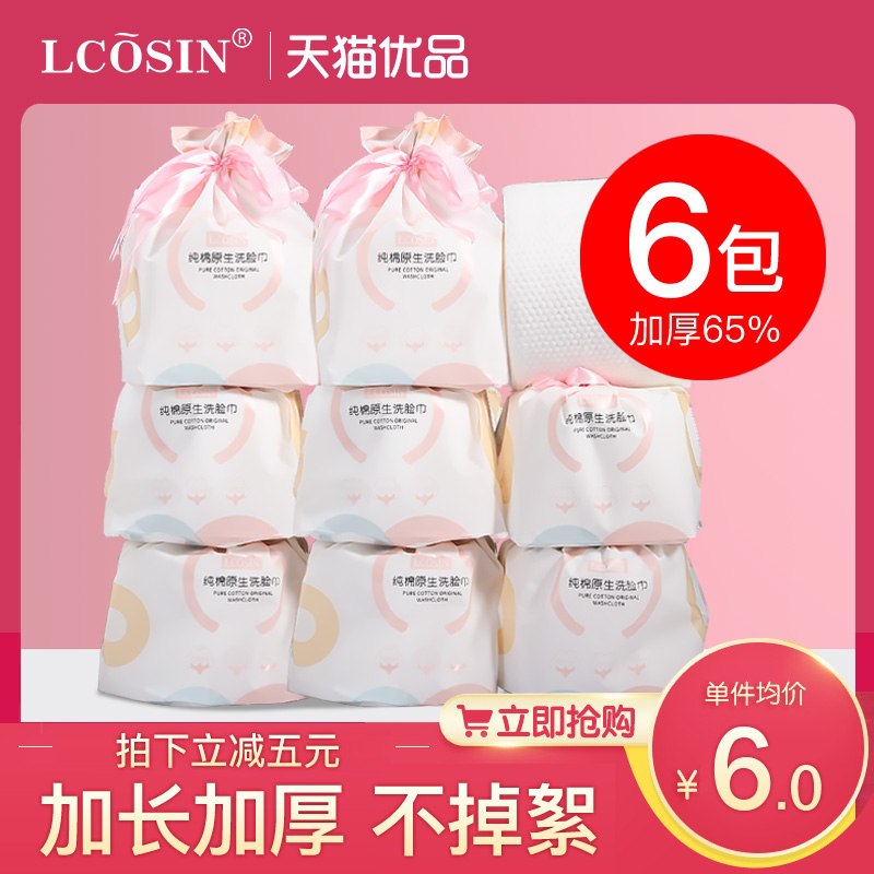 19.9元 兰可欣亲肤纯棉原生洗脸巾3卷(y1CCcxpuhTF)/