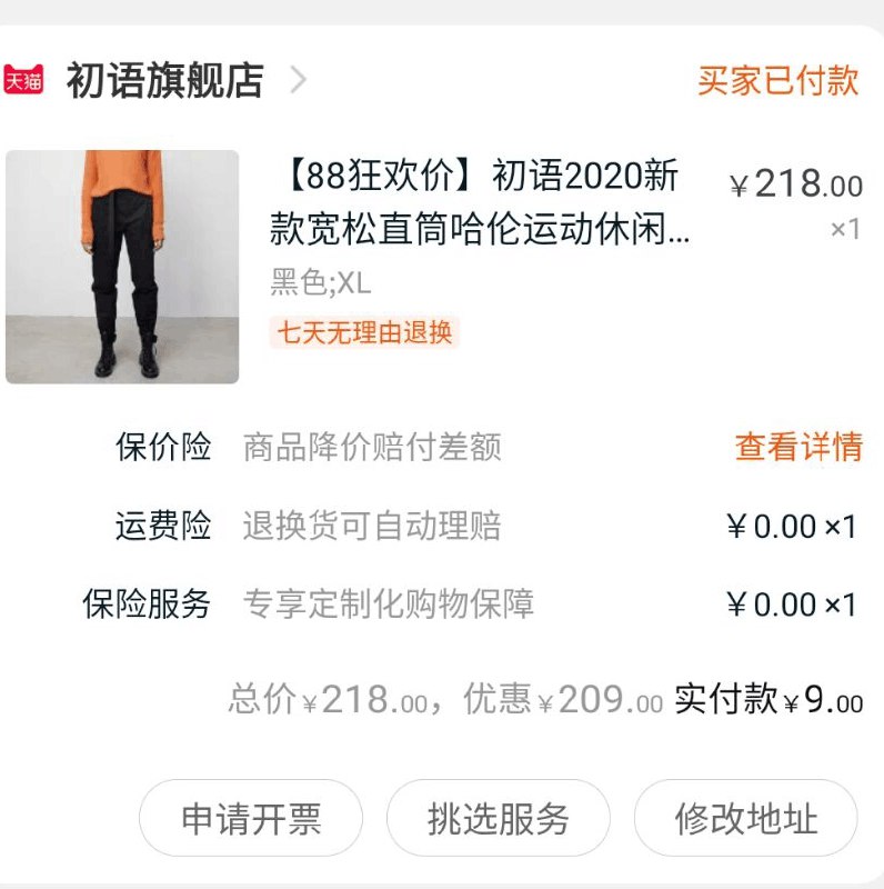 初语去6折专区买 很好凑 赶快去选