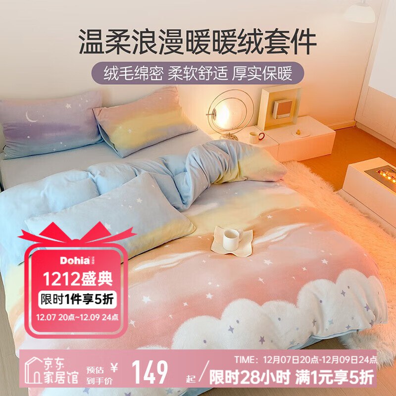 多喜爱 秋冬加厚保暖牛奶绒套件