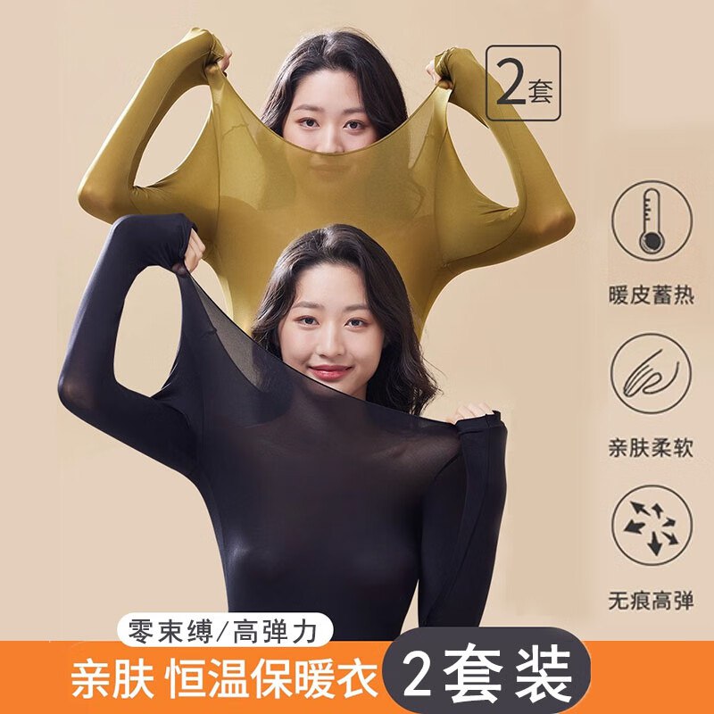 雅鹿 女士无痕高弹肌底保暖套装2套