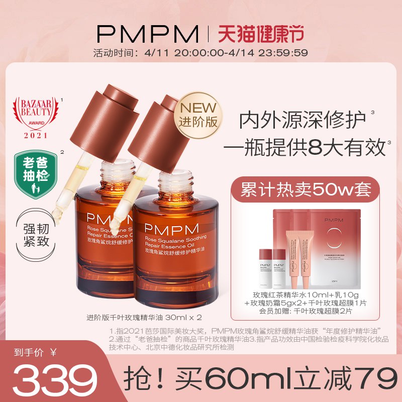 0点开始 拍下199元跨店满减凑单 预计170元PMPM千叶玫瑰精华油30ml￥1ALg273uJhC￥/ 加赠玫瑰奶霜5g*2支 到手3件内外源深修护 滋润清爽好吸收一瓶8大功效 适用于各类肤质