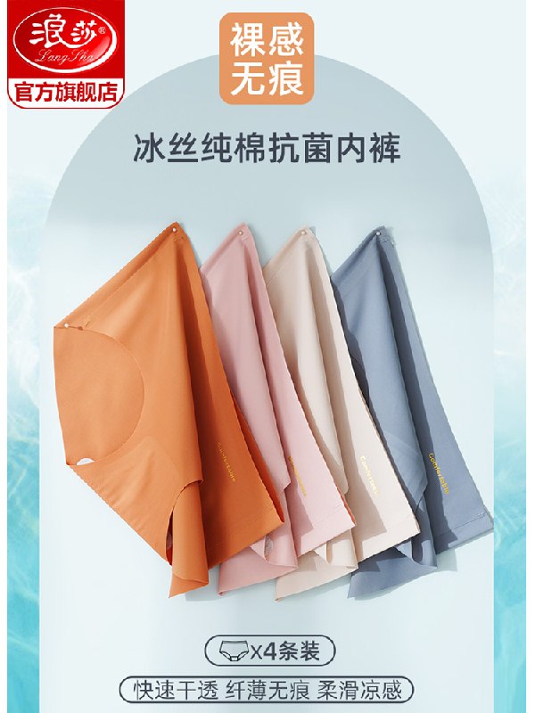 1.领券 加入购物车1件2.领商品下200-20购物券浪莎无痕冰丝抗菌女内裤4条(AFsGXRhfhSv)/
