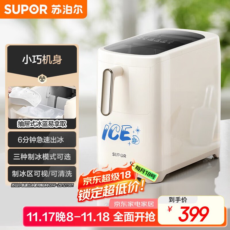 苏泊尔（SUPOR）制冰机叠五折169