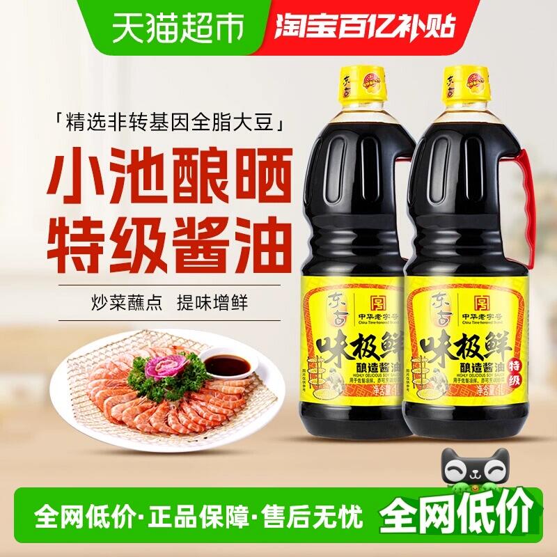 19.61元 猫超包邮东古味极鲜酱油1L*2瓶特级生抽：/