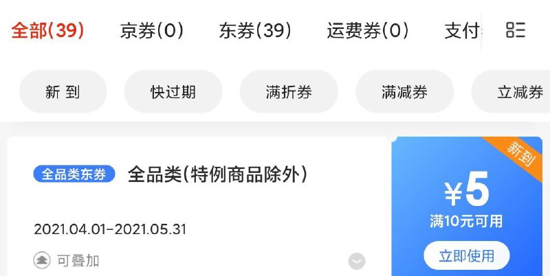 上面10-5全品 领取以后VX 我的-卡包 点击使用激活 一定激活才能在京东app看见
