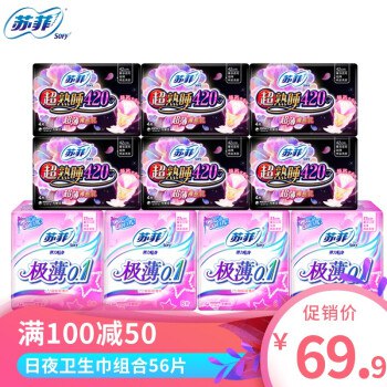 苏菲 Sofy口袋魔法棉柔超薄卫生巾日夜组合10包92片