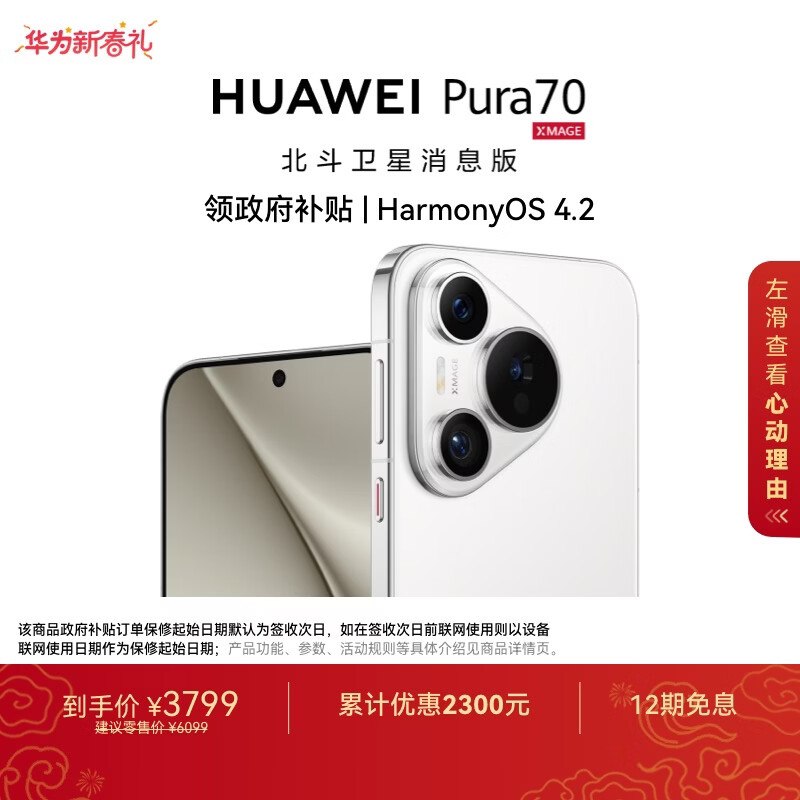 华为 Pura 70还成立，需要的看看