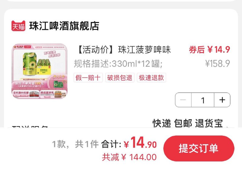 天猫app拍下14.9亓珠江菠萝啤味饮料330mL*12/ CZ1863 9/AJAxemf9vgE//://