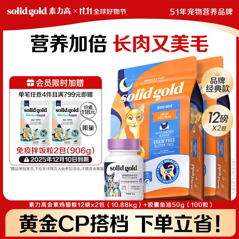 素力高 金素鸡猫粮12磅*2+胶囊鱼油50g*1 套装，455元赠pidan混合猫砂2.4kg*4包点下方主会场跳转领200-20卷，膨胀出800-50券