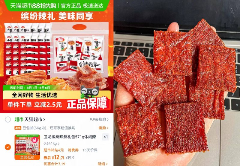 🌟卫龙缤纷辣条礼包571g💰12.7🉐约34包 🈴0.3/包🈶面筋/亲嘴烧，贼过瘾辣条界的顶流 爆款组合装囤上点露营/追剧库库炫！！-9/IuvA4gWsull// AA11