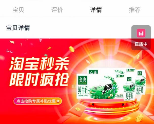 楼上伊利金典纯牛奶先下拉至详情页从淘宝秒杀进，部分号右下角悬窗有59-7洪包