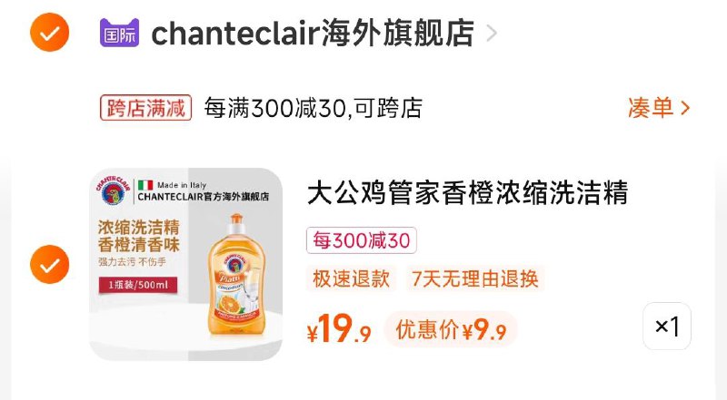 1-大公鸡管家新入会有10无门槛19.9u先 叠券拍下9.9亓香橙浓缩洗洁精500ml*1瓶/ CZ0001 /)BgKIdo457b9)//