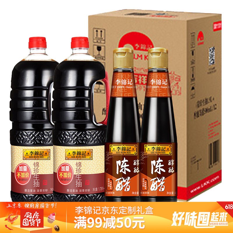 【京东自营】李锦记 酱油醋 锦珍生抽1.9L*2+醇酿陈醋500ml*2 (礼盒装）