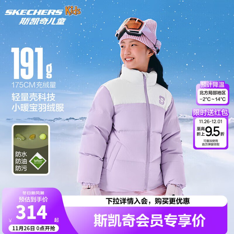 Skechers斯凯奇小暖宝羽绒服首页领800-260卷，入会后商品下399-25券弹9.5折立减，凑后【157.38】