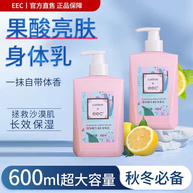 EEC 维生素E身体乳600g/2瓶