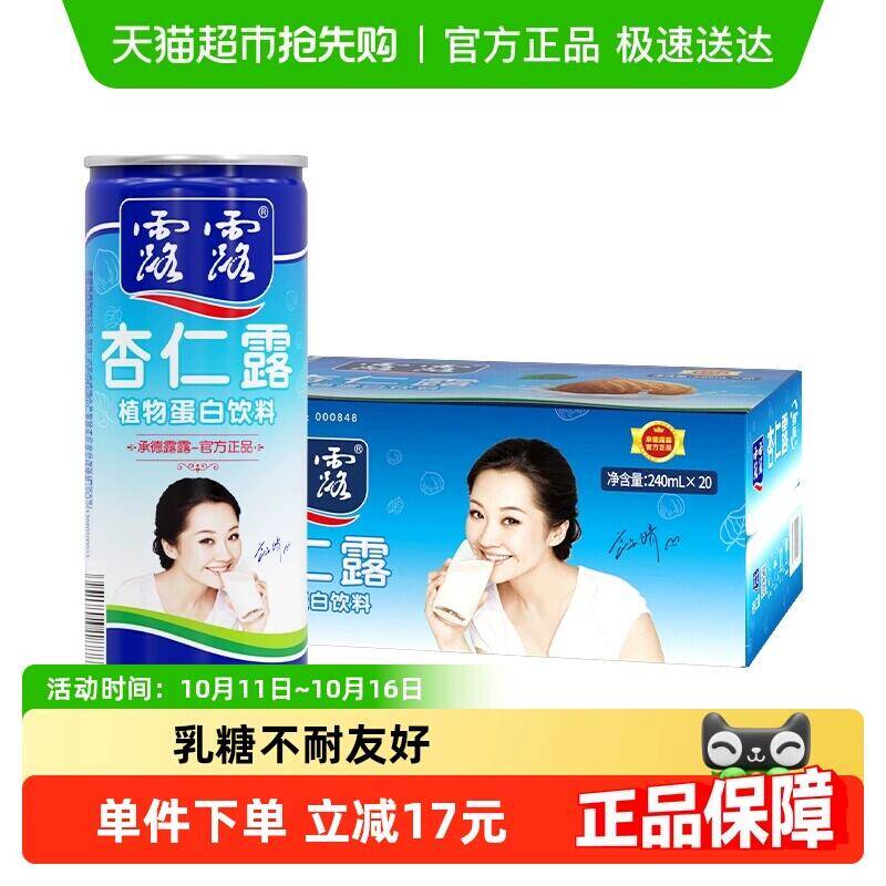 72元 猫超包邮露露经典原味杏仁露240ml*20罐：/