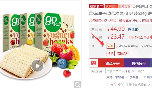 【京东】go ahead 酸奶涂层水果夹心饼干（草莓/车厘子/热带水果) 组合装534g 折22元