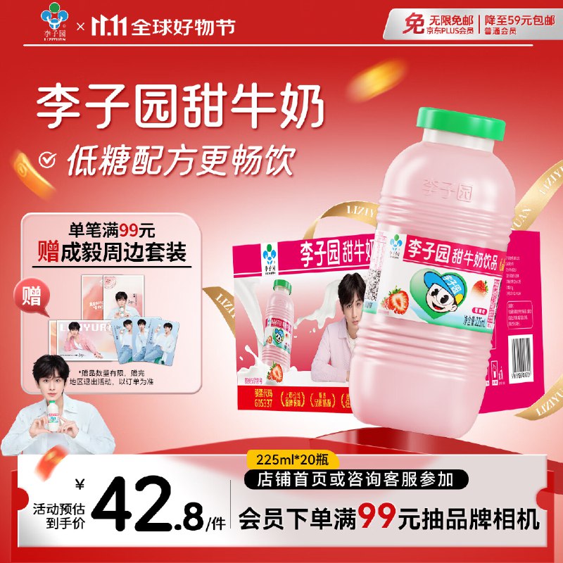 李子园饮料这样买单价最低了，20瓶4块出头任买2件