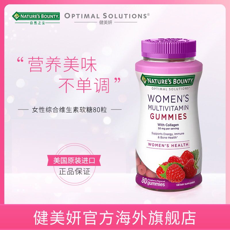 49元 海外旗舰店 自然之宝女士综合维生素胶原蛋白(87BIcOy5Dyt)/