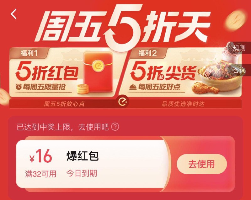 饿了麽改城市嘉兴-嘉兴银行首页横幅5折天可领32-16红苞