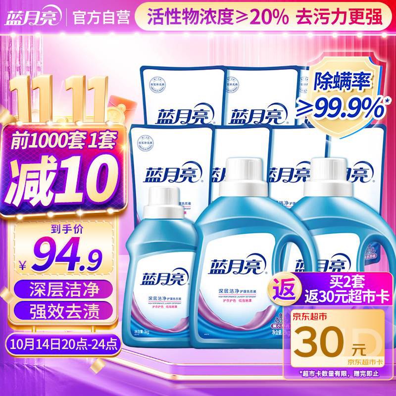 自营蓝月亮 洗衣液组合 17斤