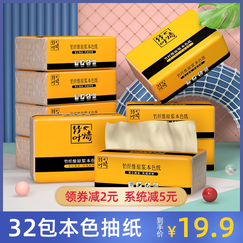 原色纸巾抽纸整箱32包  