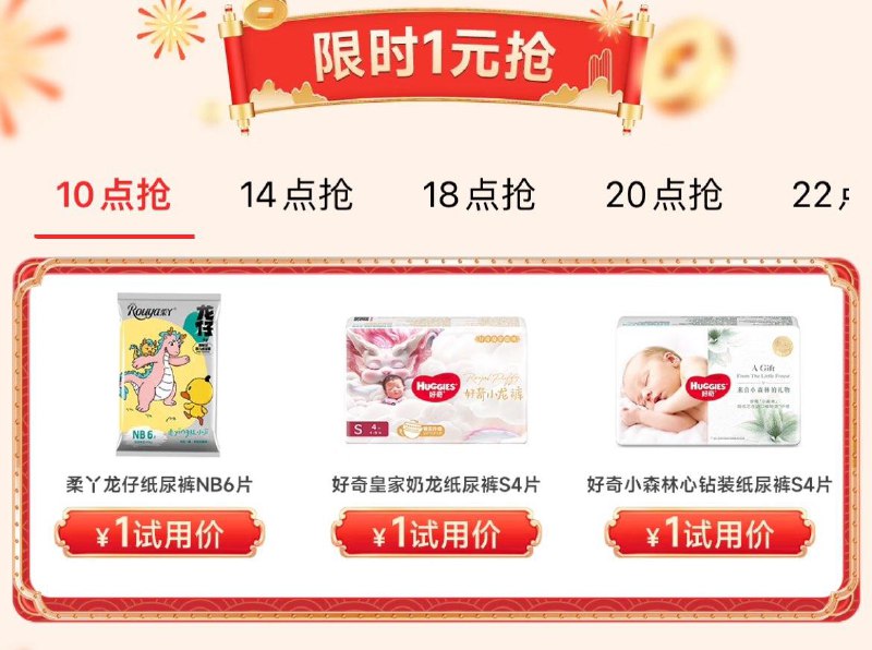 10点试用1亓纸尿裤