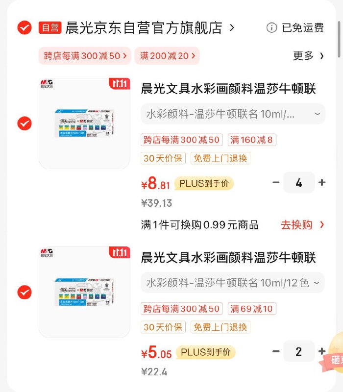 晨光文具水彩画颜料温莎牛顿联名初心10ml 12色APL976N2拍2件