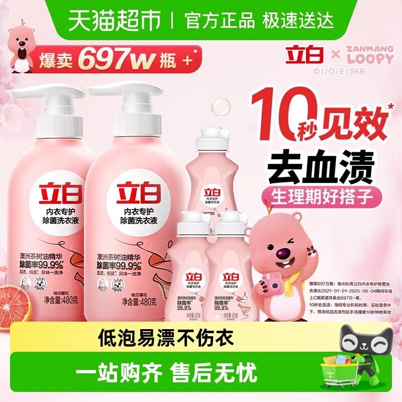 5福袋21.71元起 猫超包邮限时补贴5元，不对则等明天右上角...进入淘金币频道购买立白赞萌露比联名内衣洗除菌去血渍：/