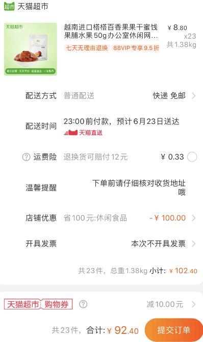 觉得太多的，可跟楼上榙榙咸蛋黄酥饼干一起组合下单 满足199即可！天猫超市 越南进口榙榙百香果果干50g 下23件叠加140-10券92.4元包邮 (mUZ21vEFv3P)