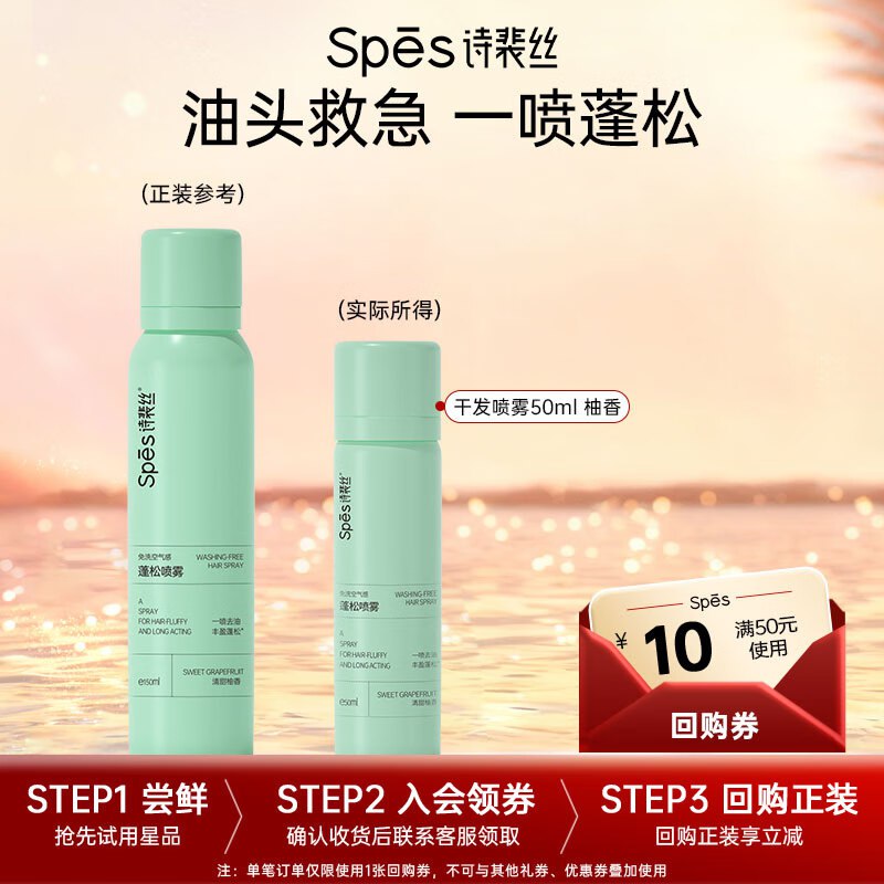 1左右干发喷雾