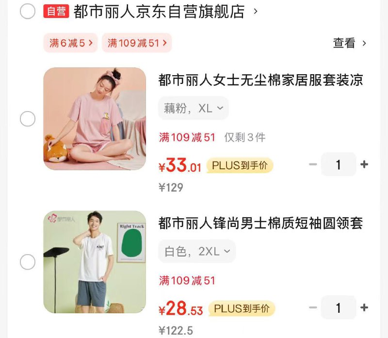 都市丽人棉质家居服套装加购/浏览砸6-5券领